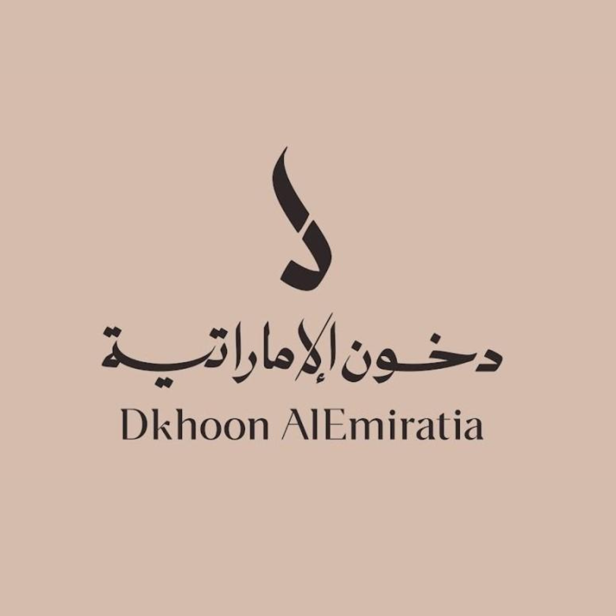 محمد, دخون الاماراتية
